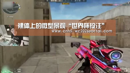 裸体上的微型景观“世界杯投注”(图2) 世界杯买球网站