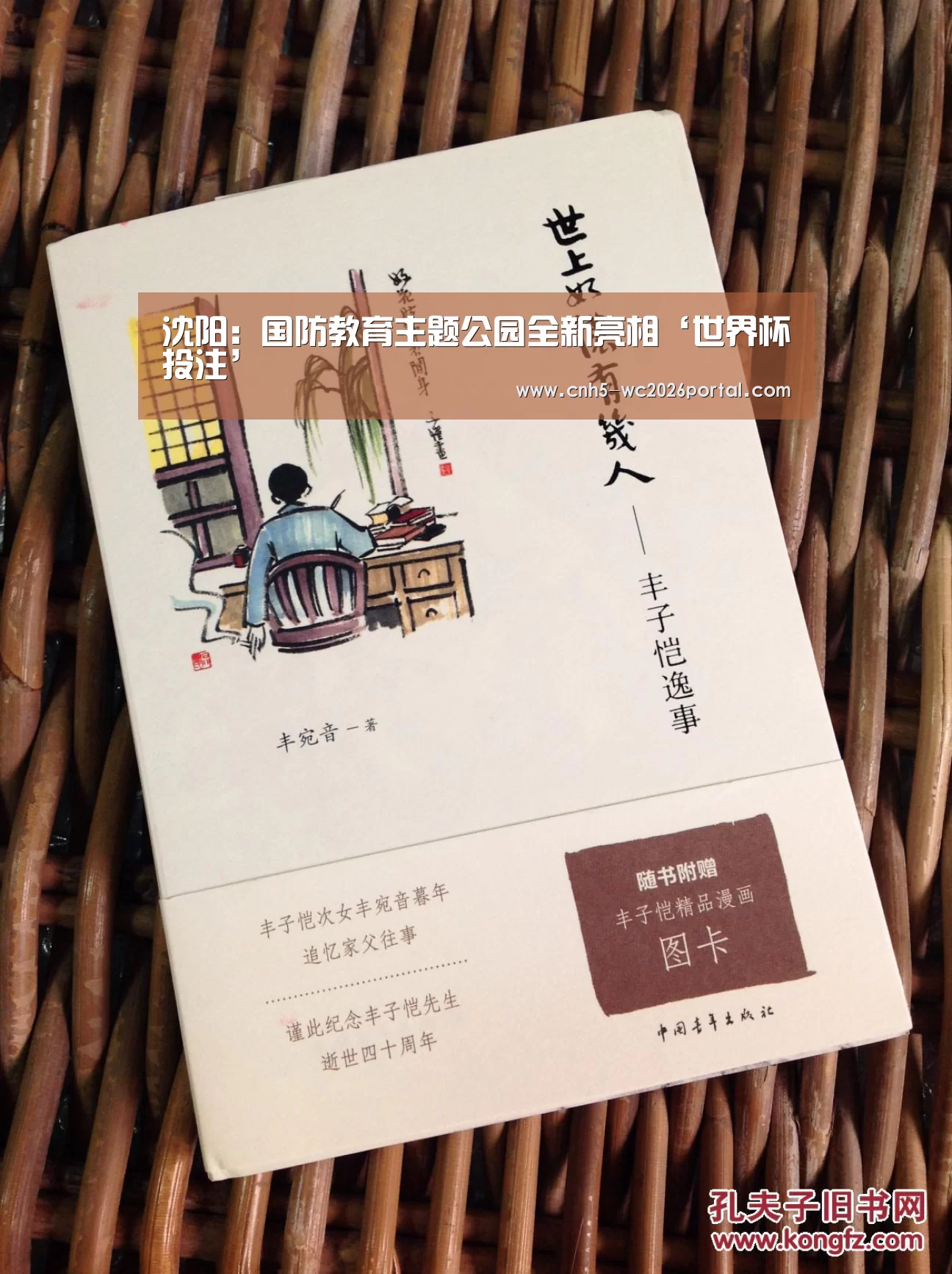 沈阳:国防教育主题公园全新亮相‘世界杯投注’(图1) 世界杯外围买球