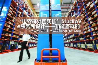 ‘世界杯外围买球’StudioVe事务所设计——功能多样的时钟(图4) 世界杯外围买球
