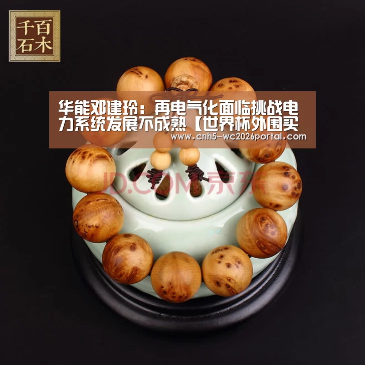 世界杯外围买球