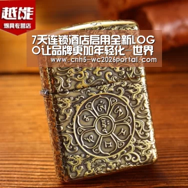 7天连锁酒店启用全新LOGO让品牌更加年轻化-世界杯投注(图2) 世界杯买球网站